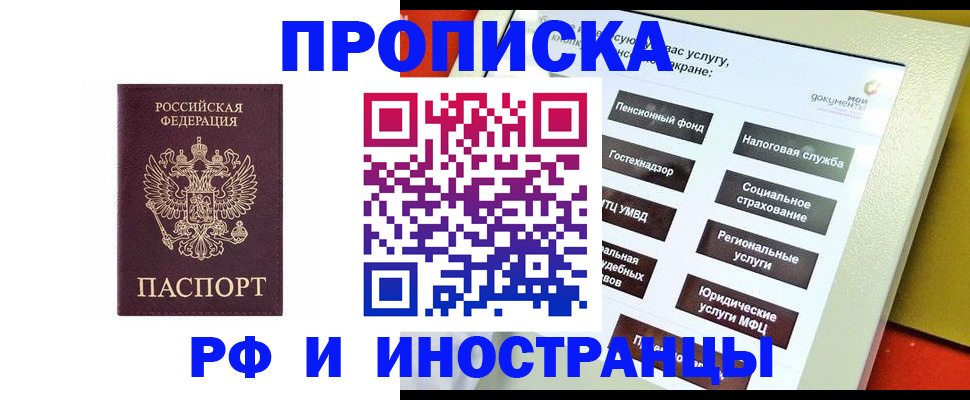 временная регистрация для всех в Петровске