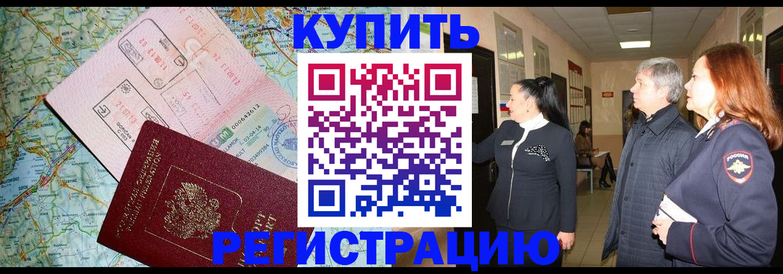 прописка от собственника в Петровске